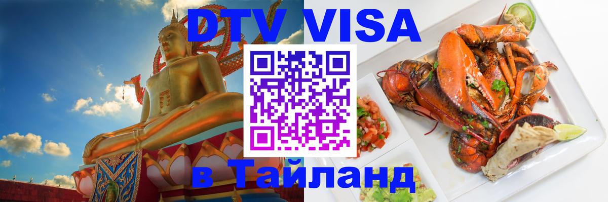 Цены на DTV визу в Таиланд — пакеты услуг, достаточно даже паспорта - 